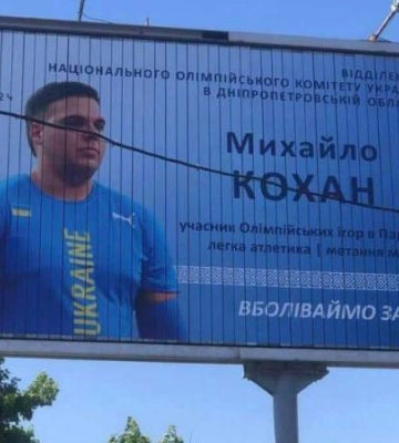 У Дніпрі створили борди із зображеннями спортсменів-олімпійців, які представлятимуть регіон на Олімпійських іграх