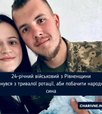 24-річний військовий з Рівненщини повернувся з тривалої ротації, аби побачити народження сина