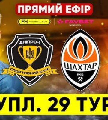 СК Дніпро-1 - Шахтар. Дивитися онлайн LIVE пряму відеотрансляцію матчу УПЛ