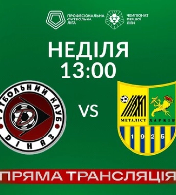 Перша ліга. Чернігів - Нива 3:3. Драма на останніх секундах