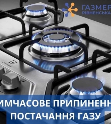 У понеділок в Рівному без газу залишаться 49 квартир
