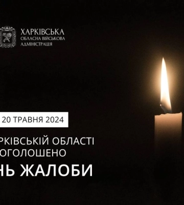 У Харківській області оголосили День жалоби