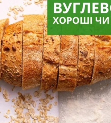 Вуглеводи: хороші чи погані? Які хороші джерела вуглеводів?