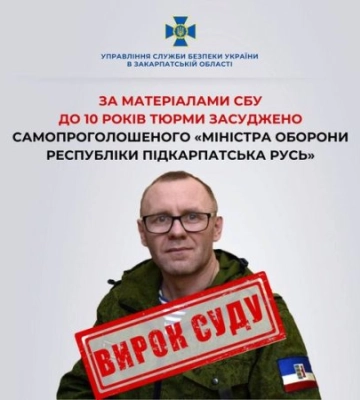 Самопроголошеного &quot;міністра оборони республіки підкарпатська русь&quot; Сверловича заочно засудили до 10 років тюрми