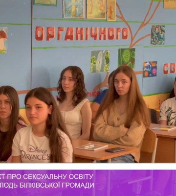 «Вчасно»: проєкт про сексуальну освіту впроваджує молодь Білківської громади