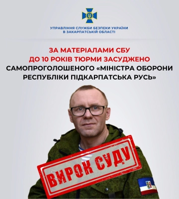 Самопроголошеного &quot;міністра оборони республіки підкарпатська русь&quot; Сверловича заочно засудили до 10 років тюрми