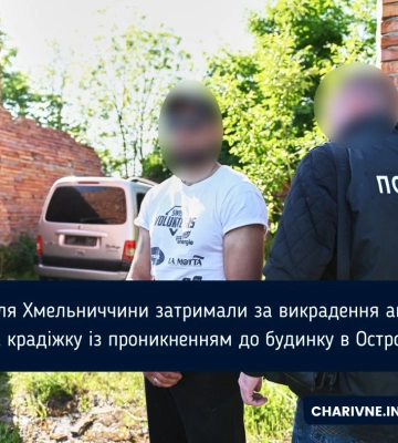 Жителя Хмельниччини затримали за викрадення автівок та крадіжку із проникненням до будинку в Острозі
