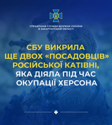 СБУ викрила ще двох «посадовців» російської катівні, яка діяла під час окупації Херсона