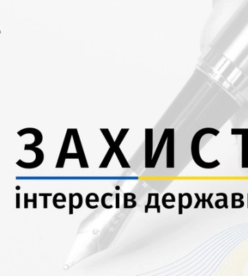 З підприємства в дохід держави стягнуто понад ₴14,5 млн. через спотворені торги