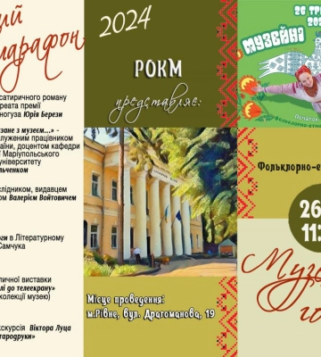 У Рівному стартував щорічний Музейний марафон