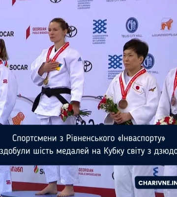Спортсмени з Рівненського «Інваспорту» здобули шість медалей на Кубку світу з дзюдо