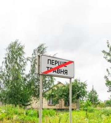 Перейменування сіл на Полтавщині: реакція громад