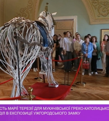 «Благодійна діяльність Марії Терезії для Мукачівської греко-католицької єпархії»: новий розділ в експозиції Ужгородського замку&amp;hellip;