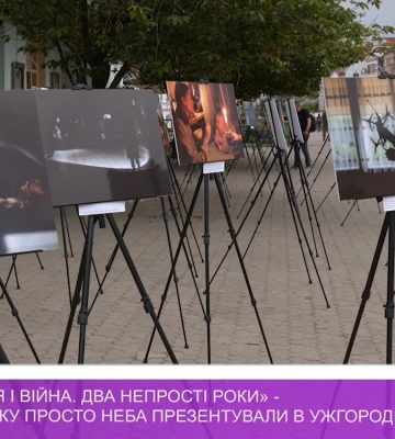 Фотовиставку просто неба «Закарпаття і війна. Два непрості роки» презентували в Ужгороді (відео)