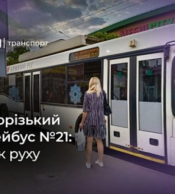 Тролейбус №21: розклад руху у Кривому Розі