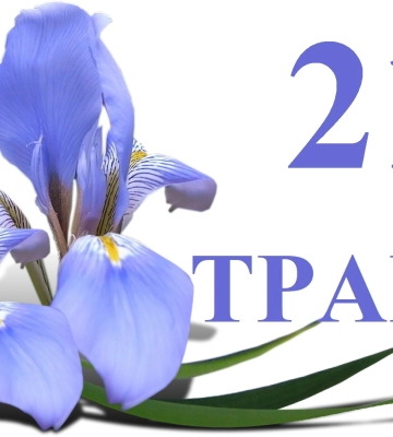 Сьогодні 21 травня: яке свято та день в історії