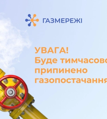 Де на Рівненщині не буде газу?