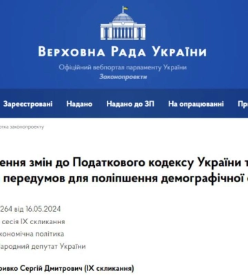 Гривко отзывает законопроект №11264 о введении налога на бездетность