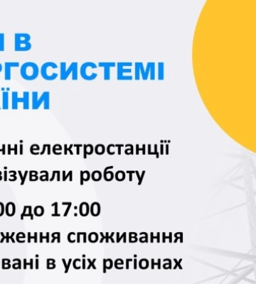 На Сумщині до вечора скасували ГПВ