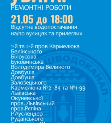 На майже 20 вулицях Чернівців до вечора не буде води: перелік