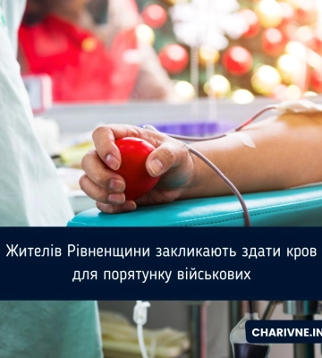 Жителів Рівненщини закликають здати кров для порятунку військових