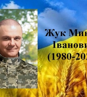 На Харківщині загинув Герой з Волині Микола Жук