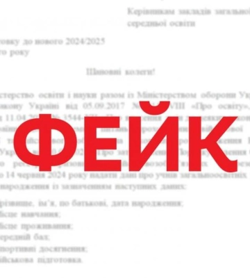 Рівненська ОВА попередила про чергову російську ІПСО