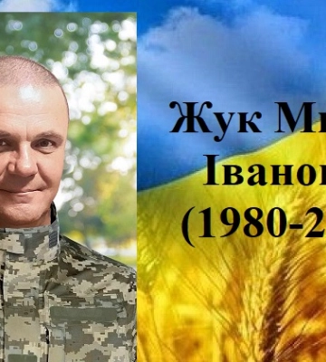 На Харківщині загинув Герой з Волині Микола Жук
