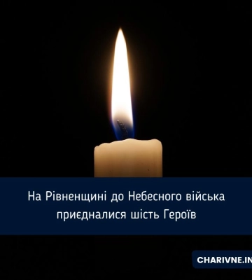 На Рівненщині до Небесного війська приєдналися шість Героїв