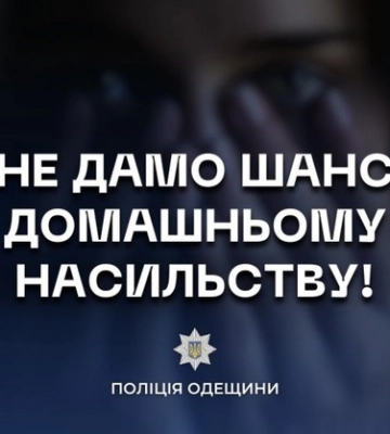 Жителю Одещини за вчинення домашнього насильства щодо колишньої співмешканки загрожує до двох років ув’язнення