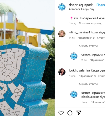 Коли у Дніпрі відкриється аквапарк