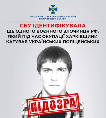 СБУ ідентифікувала ще одного російського ката