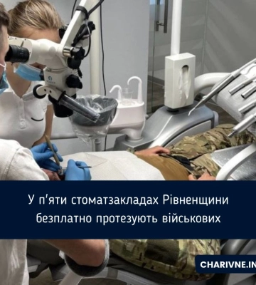 У п'яти стоматзакладах Рівненщини безплатно протезують військових