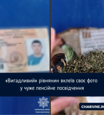 «Вигадливий» рівнянин вклеїв своє фото у чуже пенсійне посвідчення