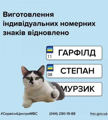 Жителі Рівненщини знову можуть замовляти іменні номерні знаки
