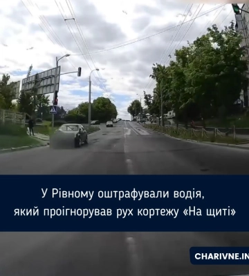 У Рівному водій Volkswagen не пропустив кортеж «На щиті»