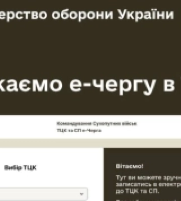Сервіс електронної черги до ТЦК вже доступний у Вараші та Зарічному