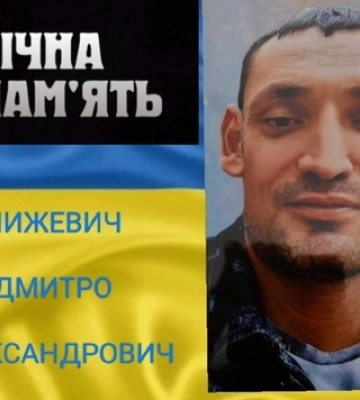 На Донеччині при виконанні бойового завдання загинув волинянин Дмитро Чижевич