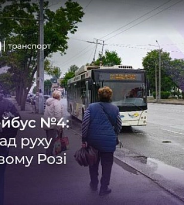 Криворізький тролейбус №4: графік руху