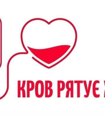 У Рівному терміново шукають донорів крові