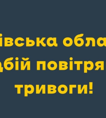 У Львові та області оголошено повітряну тривогу