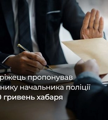 У Кривому Розі засудили чоловіка, який пропонував 40 000 гривень хабаря заступнику начальника поліції