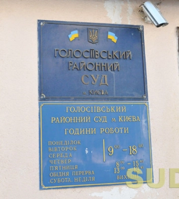 Голосіївський районний суд Києва оголосив про низку вакансій в апараті суду