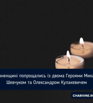 На Рівненщині попрощались із двома Захисниками