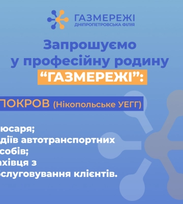 У Дніпрі КП «Дніпроводоканал» запрошує на роботу мешканців та переселенців