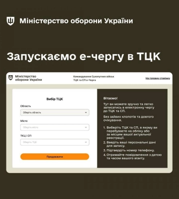 На Рівненщині доступний запис до електронний черги до ТЦК та СП