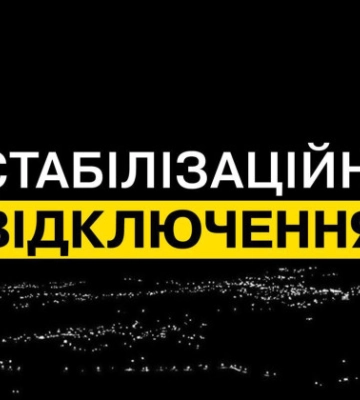 ДТЭК уточнил, как будут действовать графики стабилизационных отключений в Киеве и ряде областей