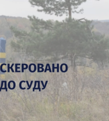 За незаконне переправлення військовозобов’язаного до Словаччини перед судом постане мешканець Ужгородщини