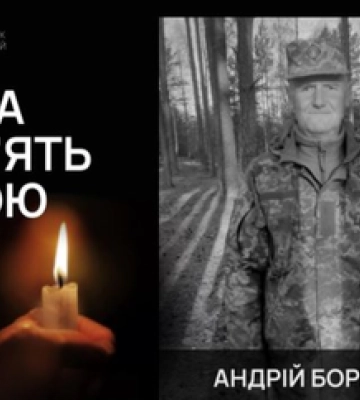 Кременчук попрощався із 54-річним Захисником Борисовим Андрієм