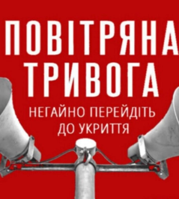 В Україні оголошено повітряну тривогу